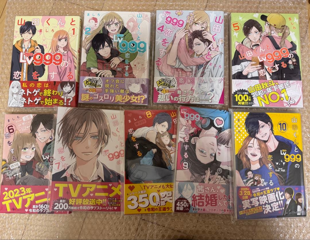 初版◆山田くんとLv999の恋をする 1-10 特典6枚付き
