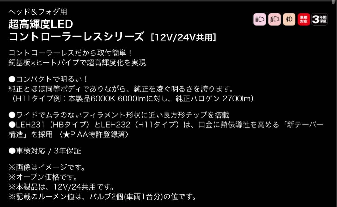 【未使用品】 LEH231 PIAA LEDヘッド＆フォグ用バルブ 車検対応