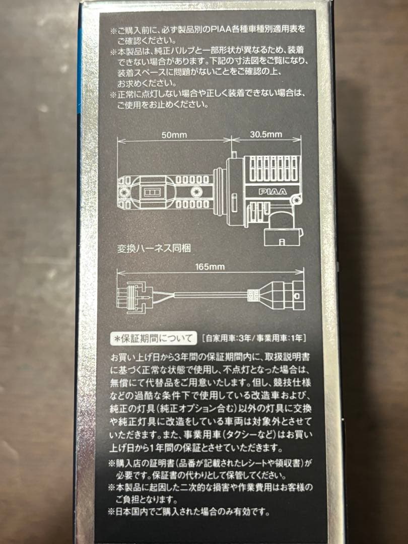 【未使用品】 LEH231 PIAA LEDヘッド＆フォグ用バルブ 車検対応