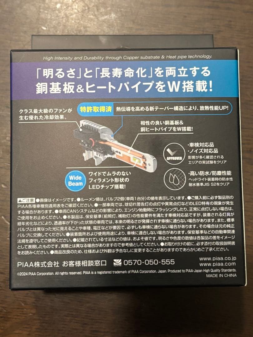 【未使用品】 LEH231 PIAA LEDヘッド＆フォグ用バルブ 車検対応