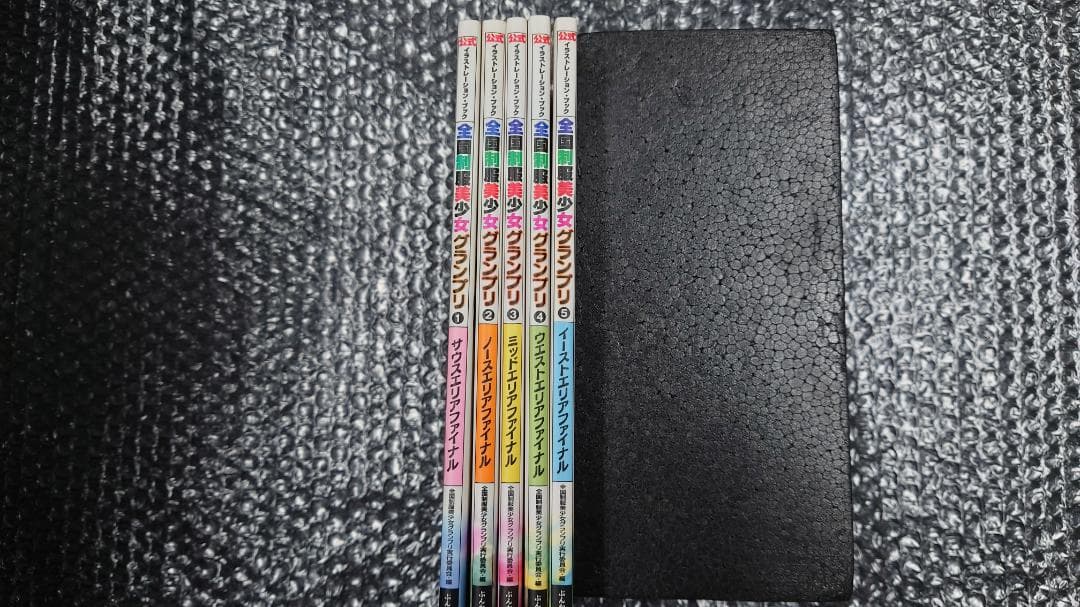 公式イラストレーション・ブック　全国制服美少女グランプリ　全５巻　初版