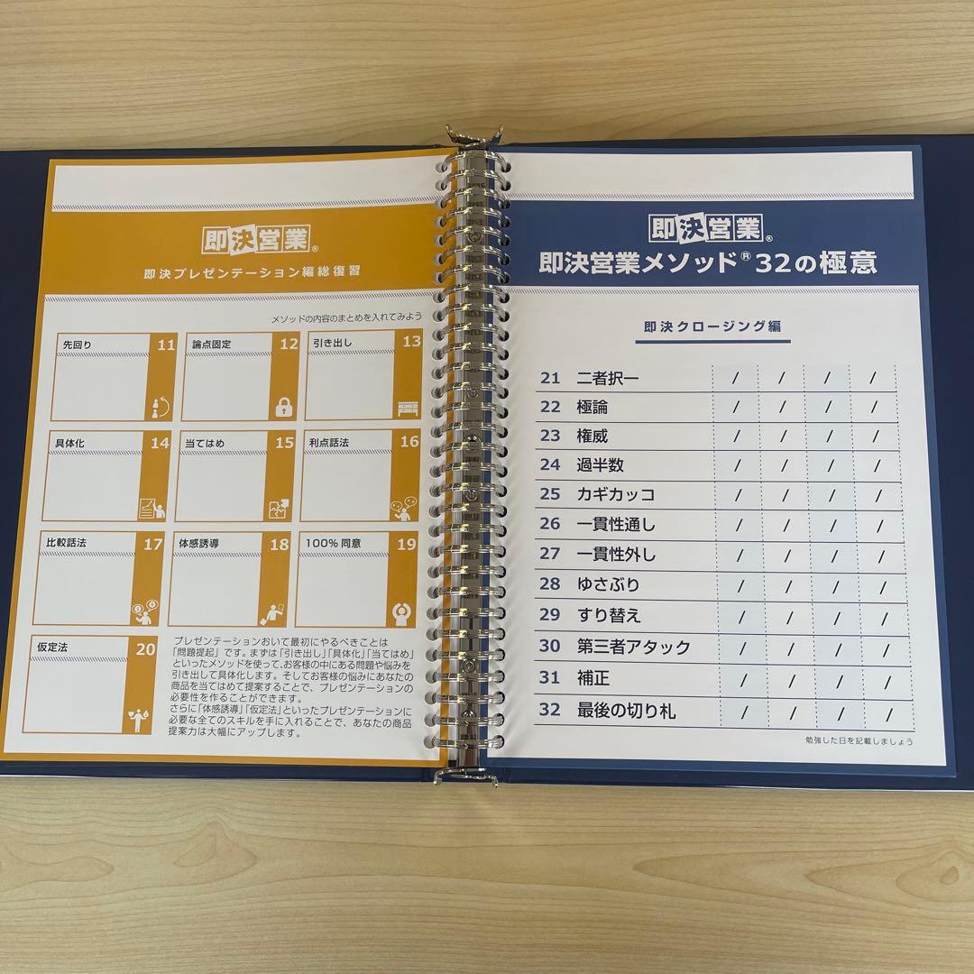 オオキ　即決営業メソッド32の極意　プレゼン+クロージングのみ