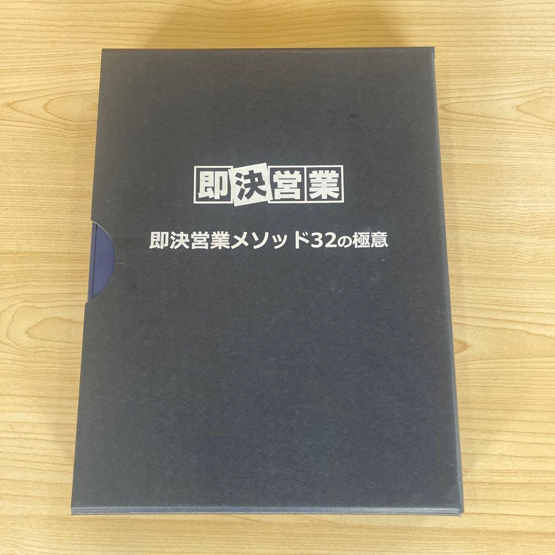 オオキ　即決営業メソッド32の極意　プレゼン+クロージングのみ