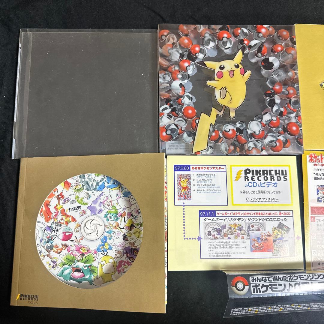 か*す様 みんなで選んだポケモンソング＆ポケモンカード