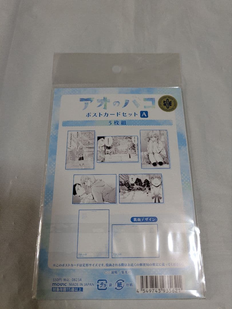 新品　アオのハコ Vol.2 Blu-ray　お得です！更におまけ付けます。