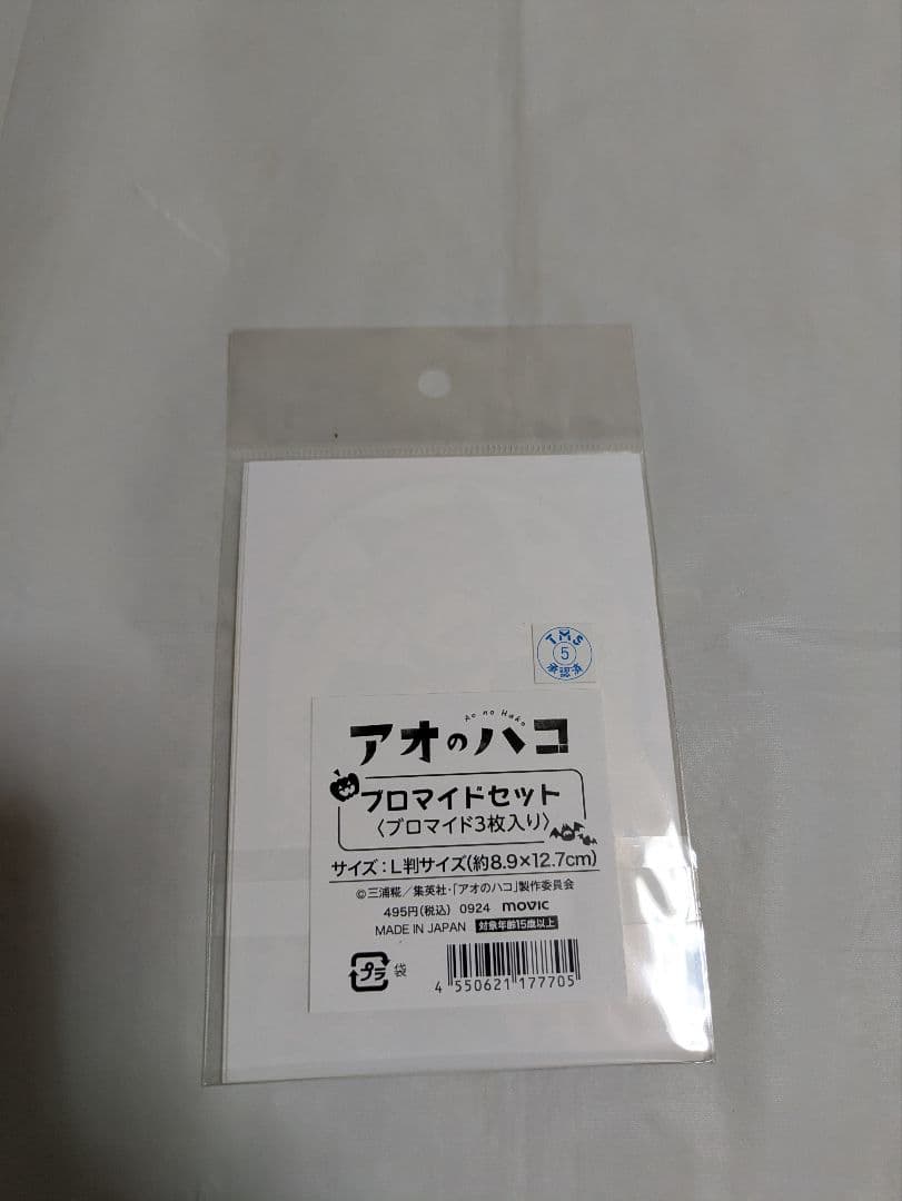 新品　アオのハコ Vol.2 Blu-ray　お得です！更におまけ付けます。