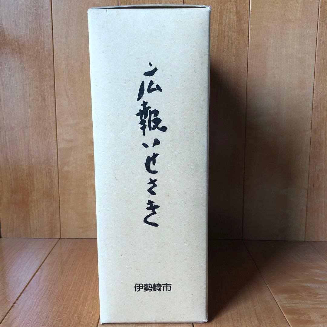広報いせさき　上下巻セット　昭和61年発行