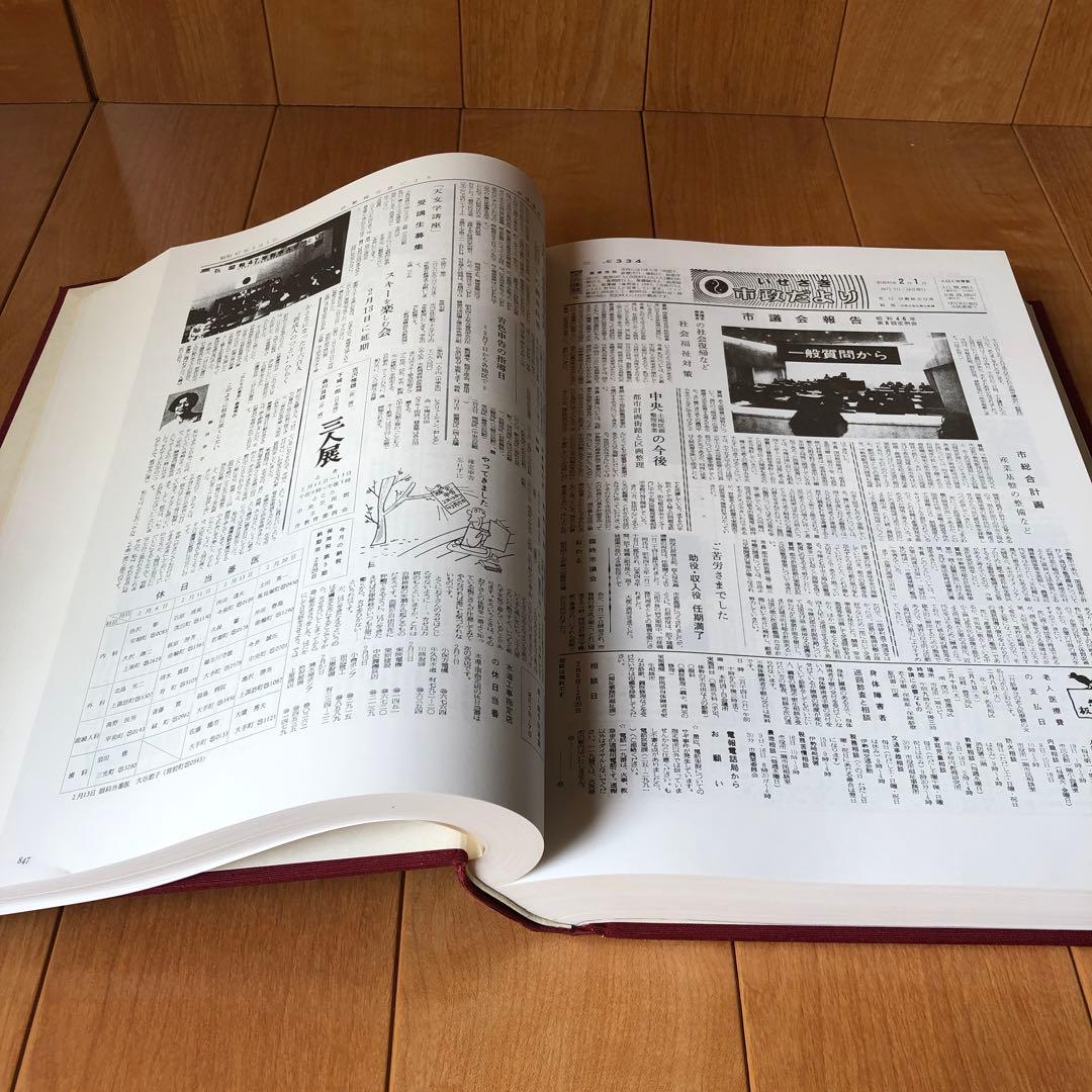 広報いせさき　上下巻セット　昭和61年発行