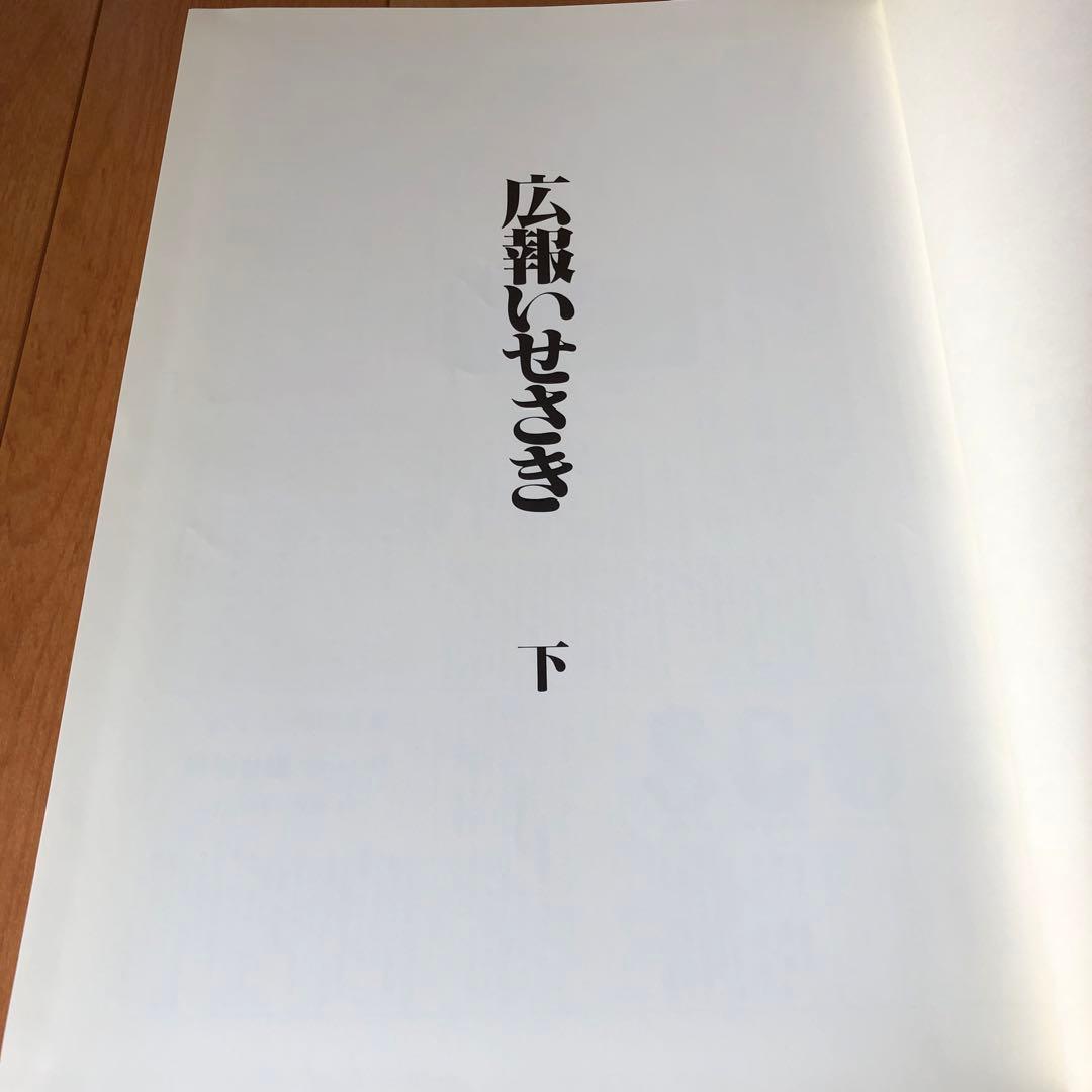 広報いせさき　上下巻セット　昭和61年発行