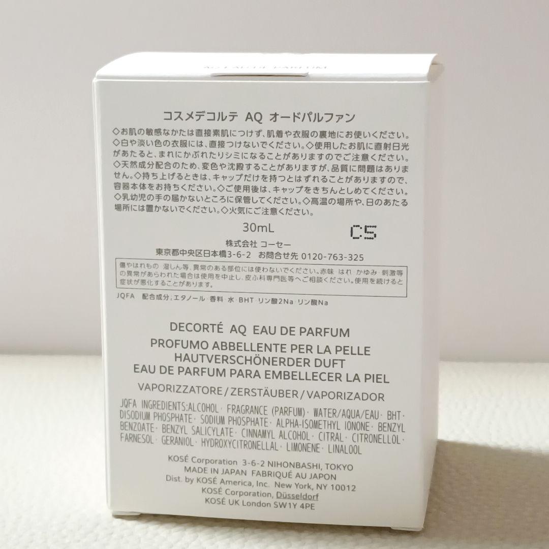 コスメデコルテ　AQオードパルファン　香水　30ml　COSME DECORTE