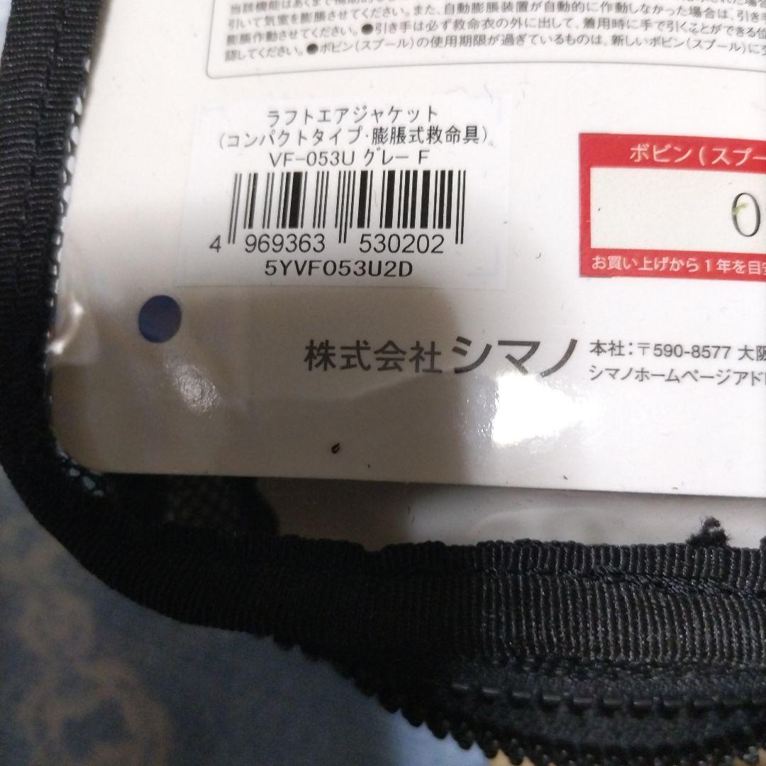 シマノ　自動膨張式　ラフトエアジャケット　VF-053U グレー