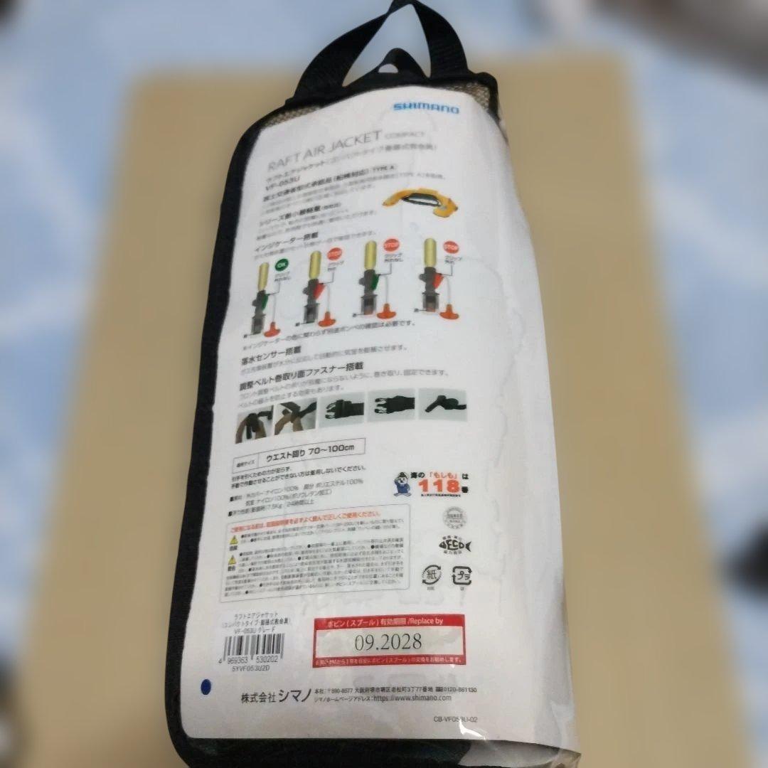 シマノ　自動膨張式　ラフトエアジャケット　VF-053U グレー