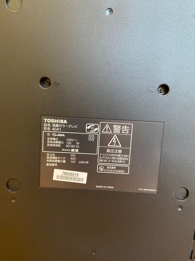 TOSHIBA REGZA 40型