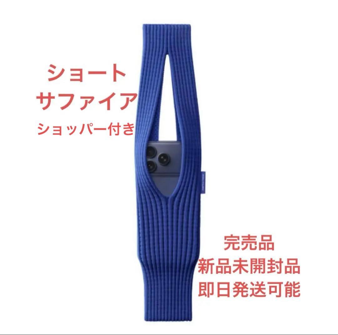 iPhone Pocket by ISSEY MIYAKE ショート サファイア