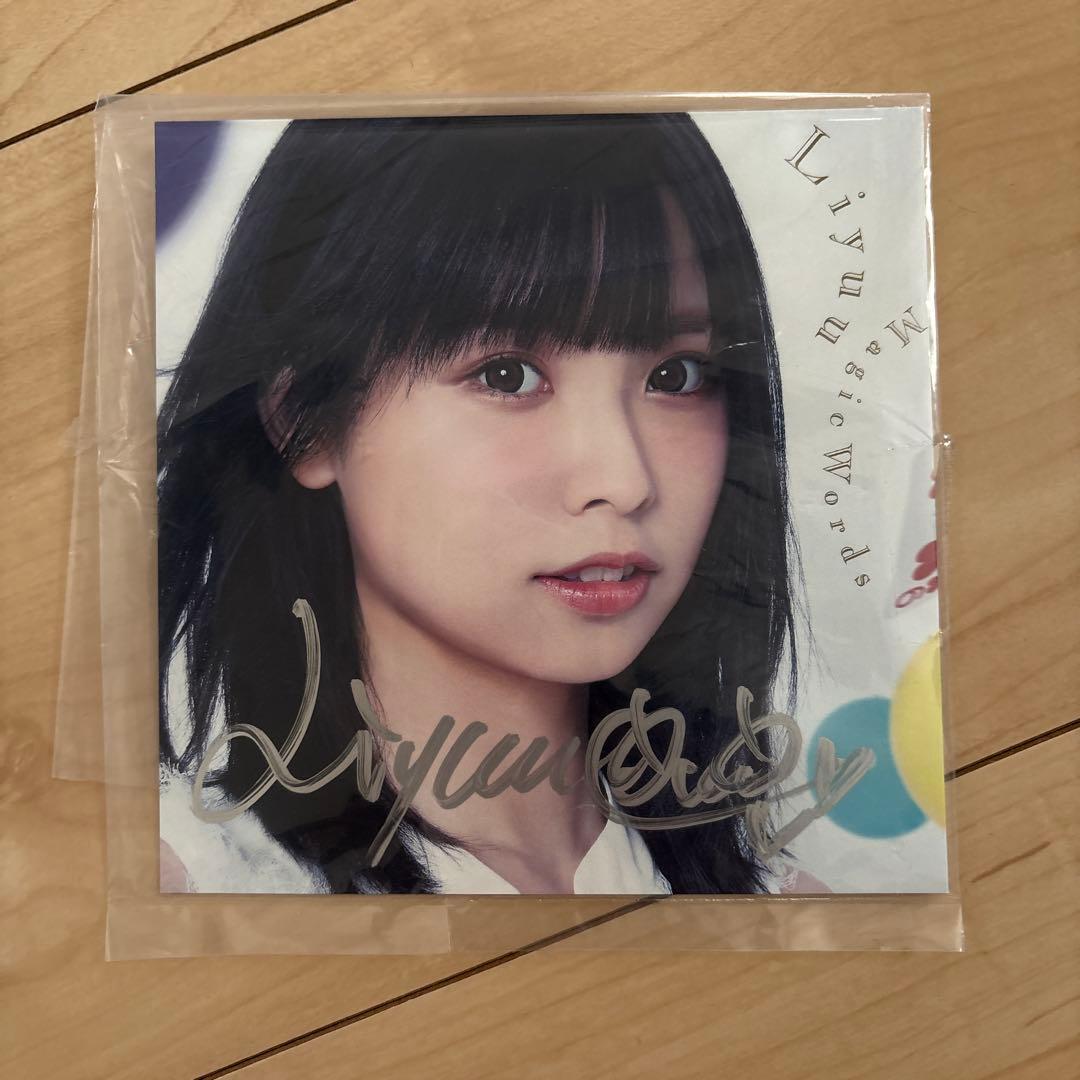 Liyuu 「Magic Words」 初回限定版　サイン入り
