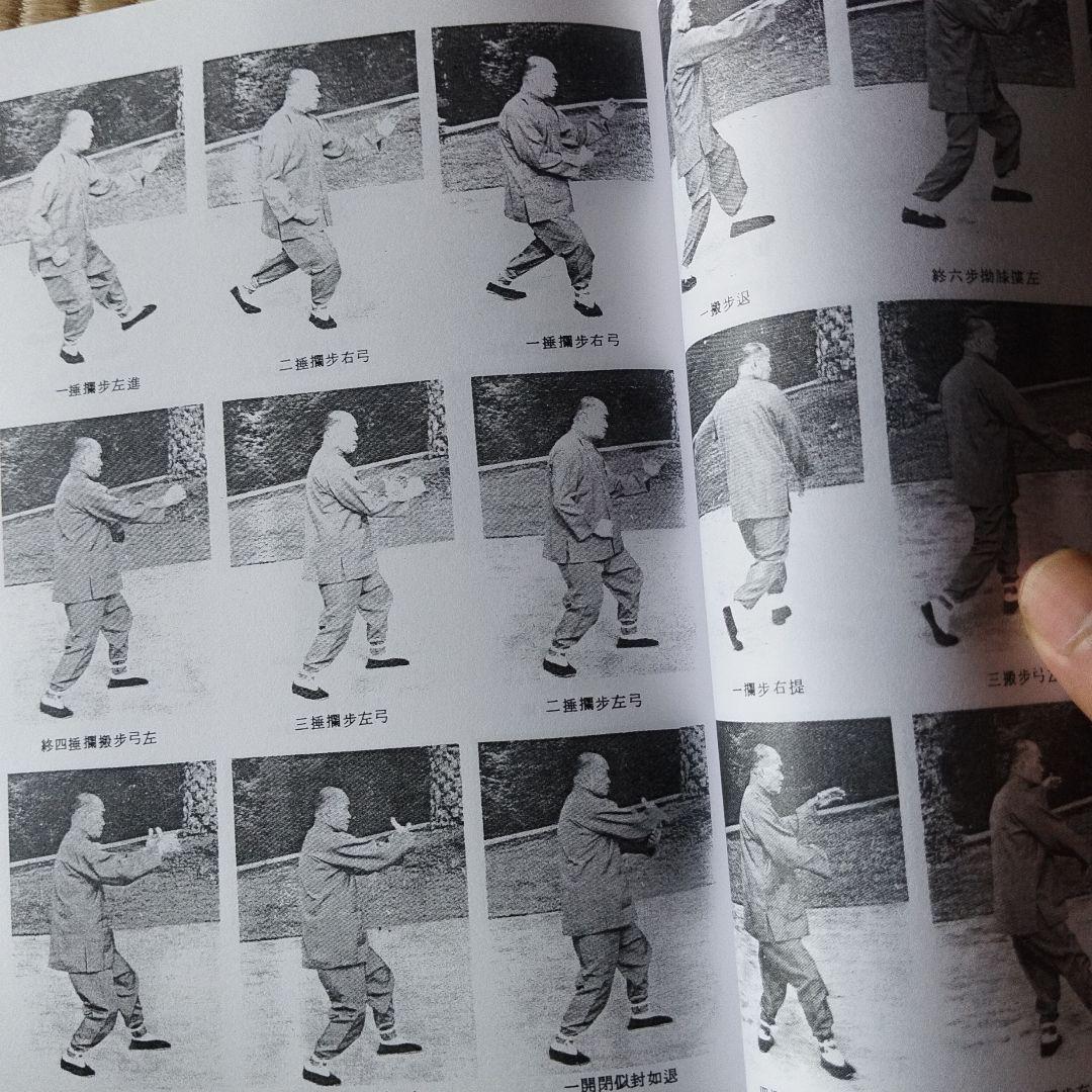 黄性賢伝と黄性賢太極鬆身五法　セット販売