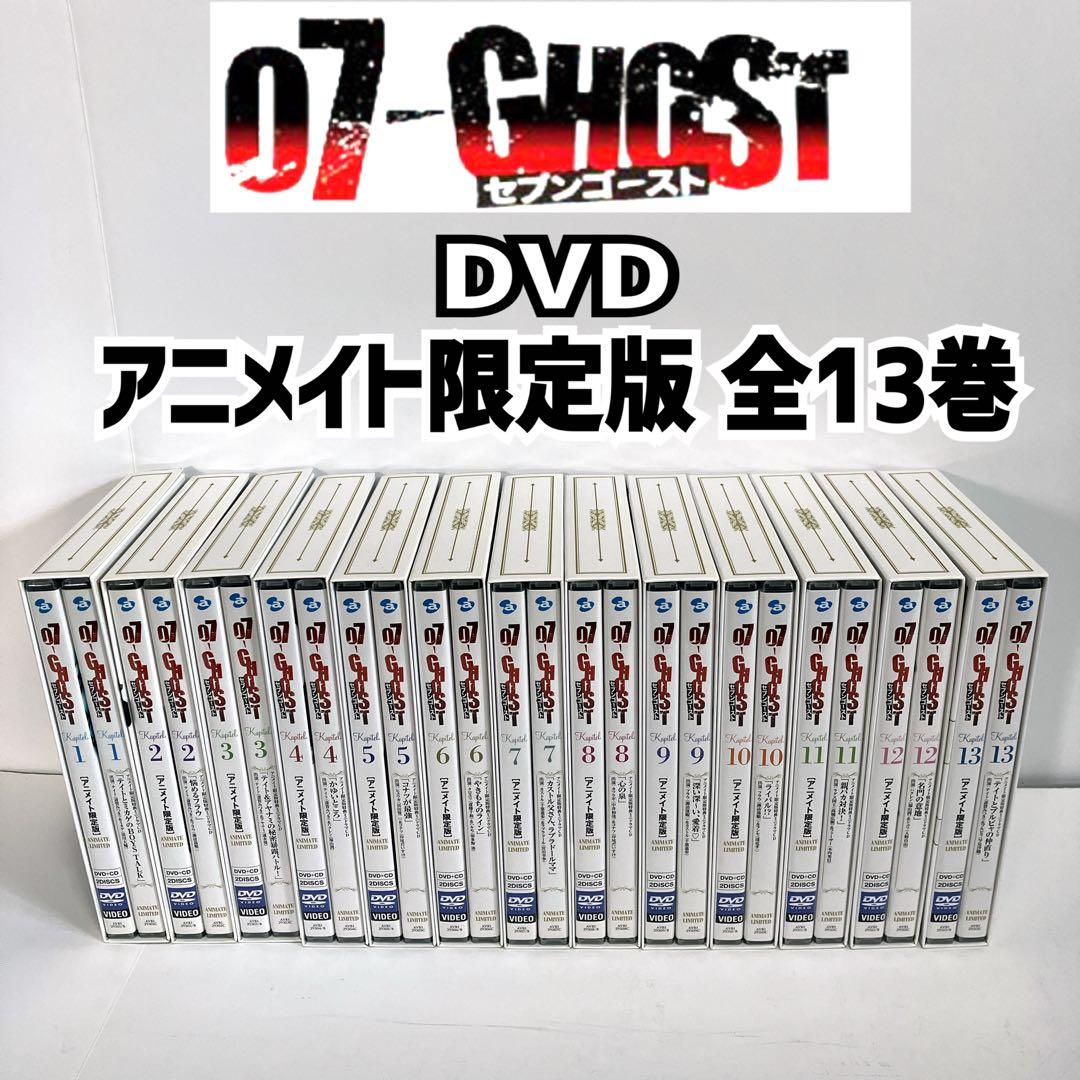 セブンゴースト 07-GHOST アニメイト限定版 DVD 全13巻 全巻セット