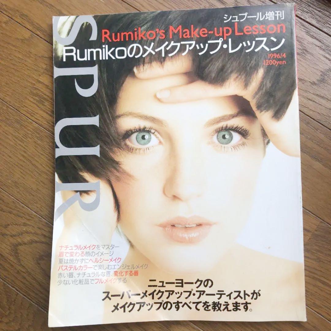 レア雑誌★ＲMＫメイクアップ特集（1996年4月SPUR増刊号）