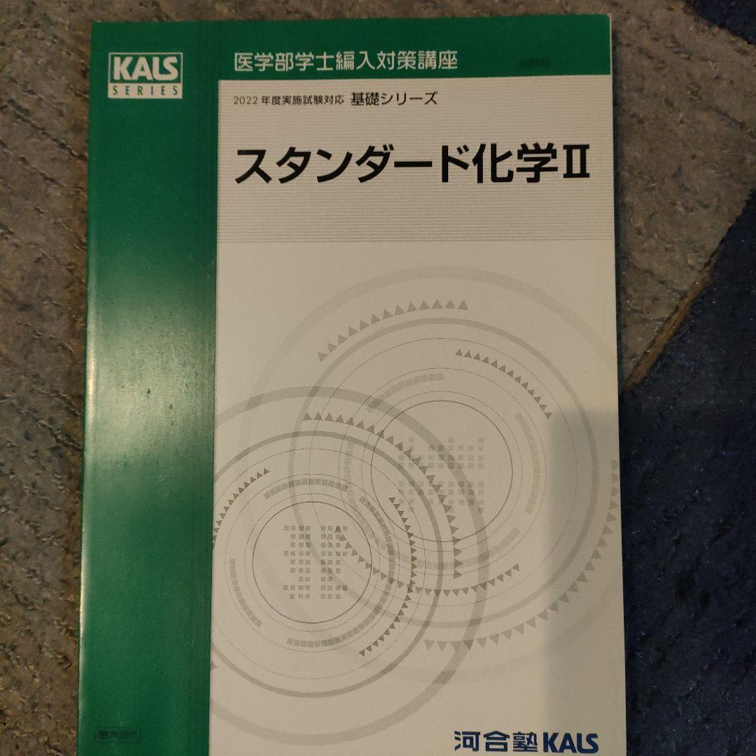 KALS 基礎シリーズ化学物理数学