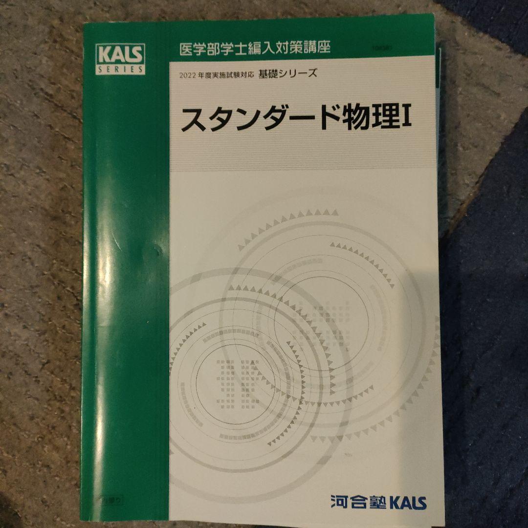 KALS 基礎シリーズ化学物理数学