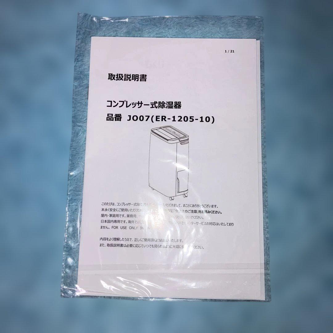 コンプレッサー式除湿機 2025年製 タンスのゲン J007ER-1205-10