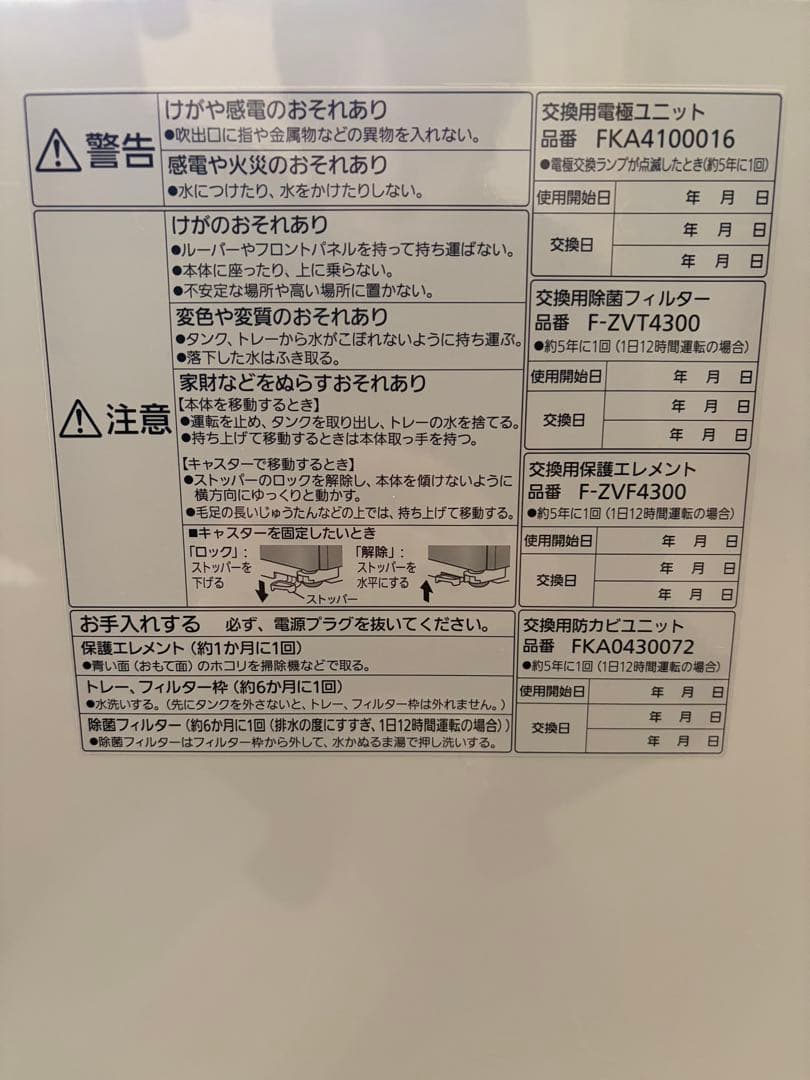 【電極ユニット交換済】ジアイーノ f-mv4300 シルバー
