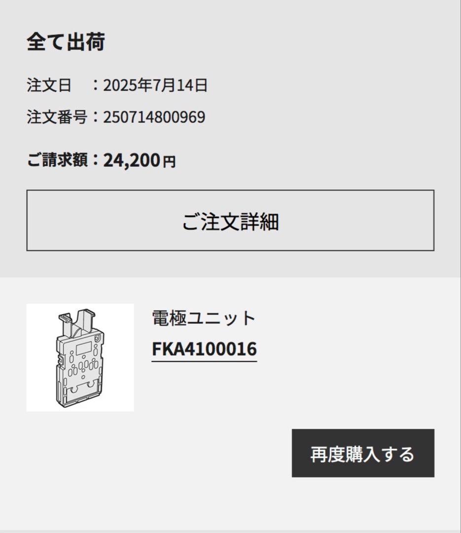 【電極ユニット交換済】ジアイーノ f-mv4300 シルバー