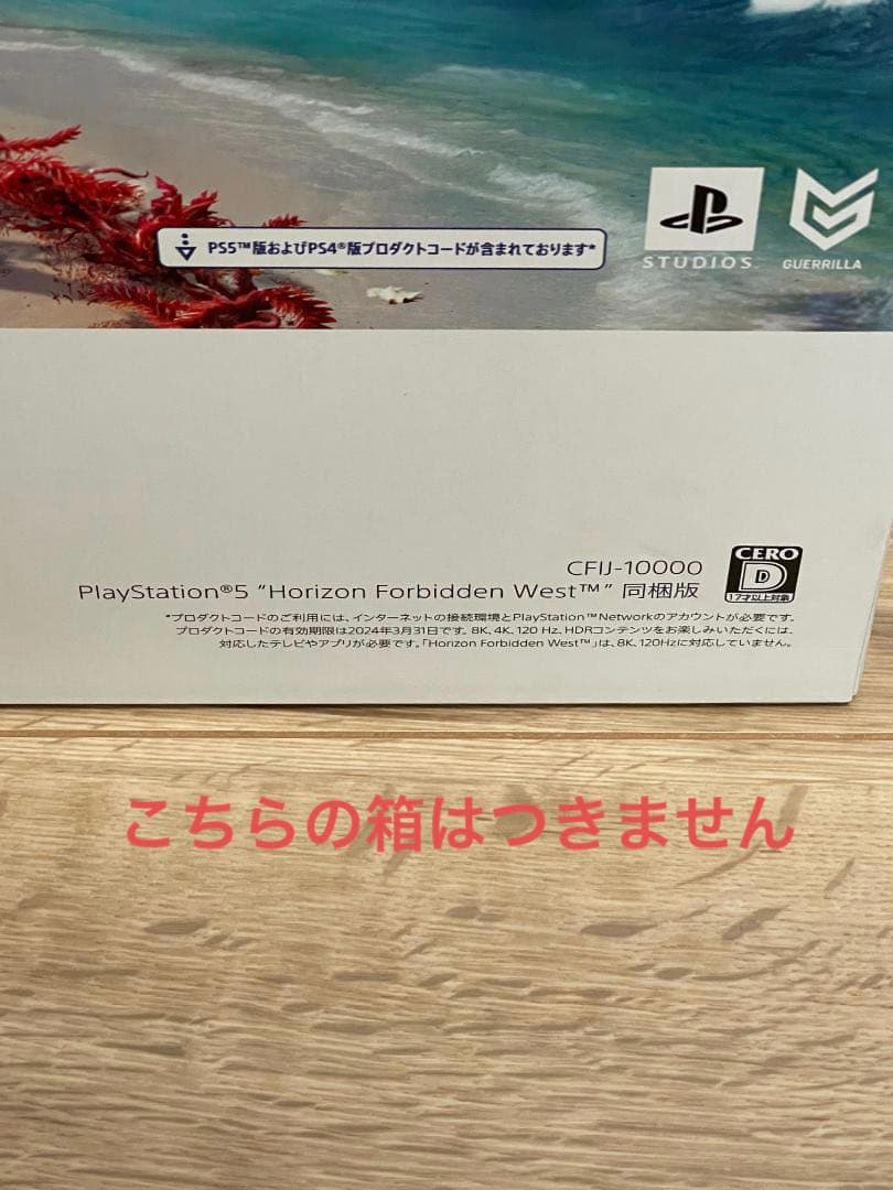 PlayStation 5 本体　ホライゾン同梱版