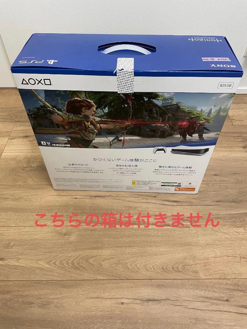 PlayStation 5 本体　ホライゾン同梱版
