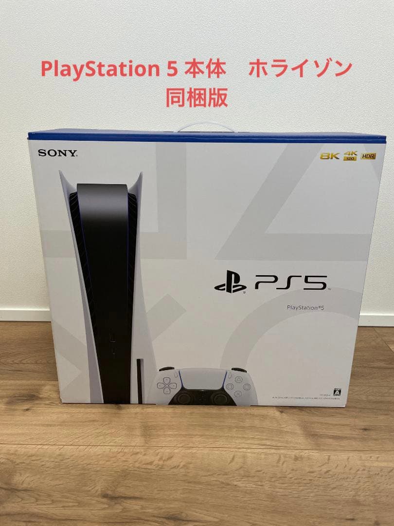 PlayStation 5 本体　ホライゾン同梱版