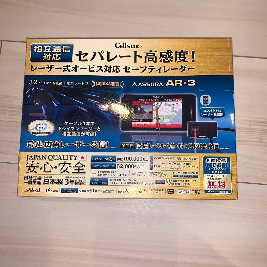 Cellstar AR-3 セーフティレーダー 3.2インチ