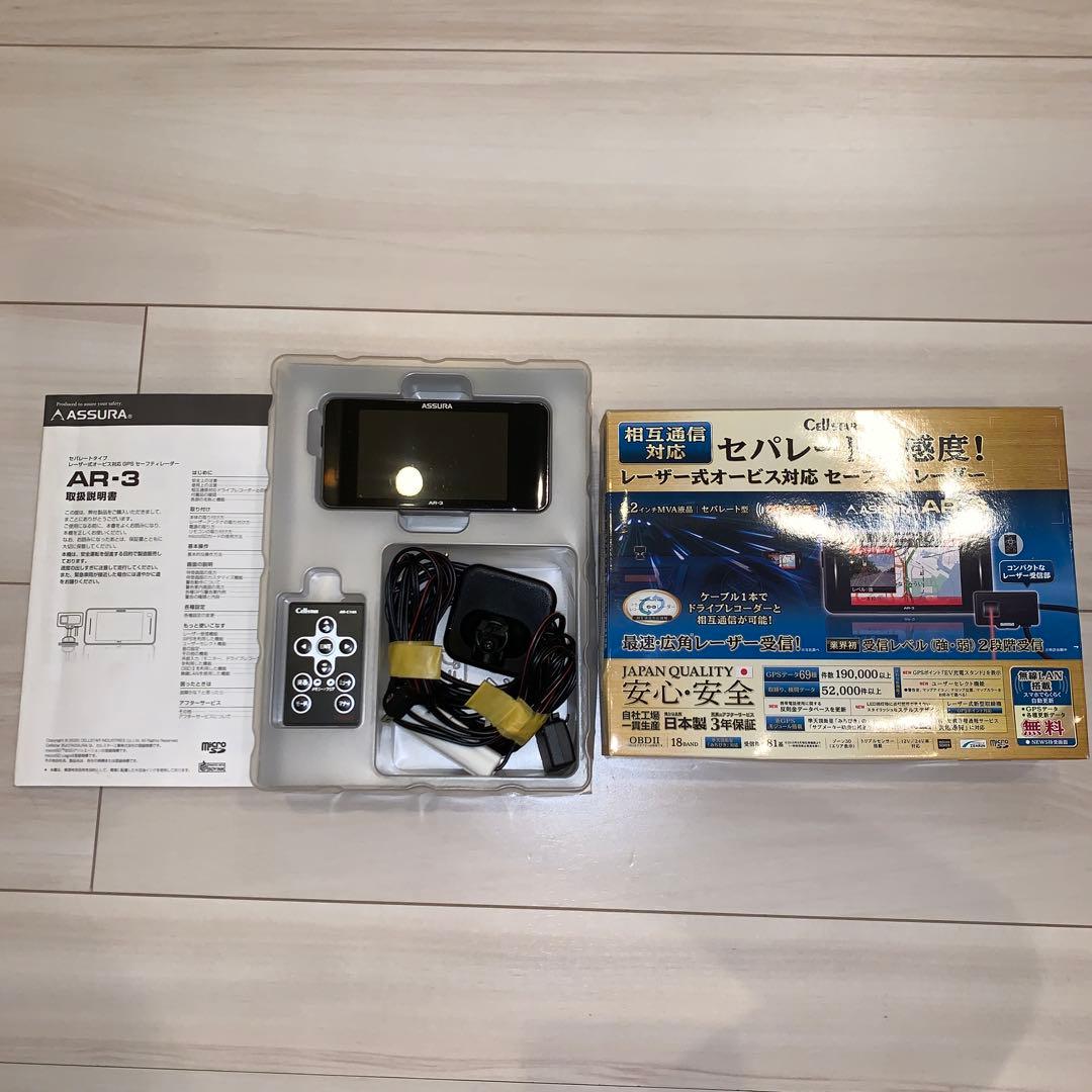 Cellstar AR-3 セーフティレーダー 3.2インチ