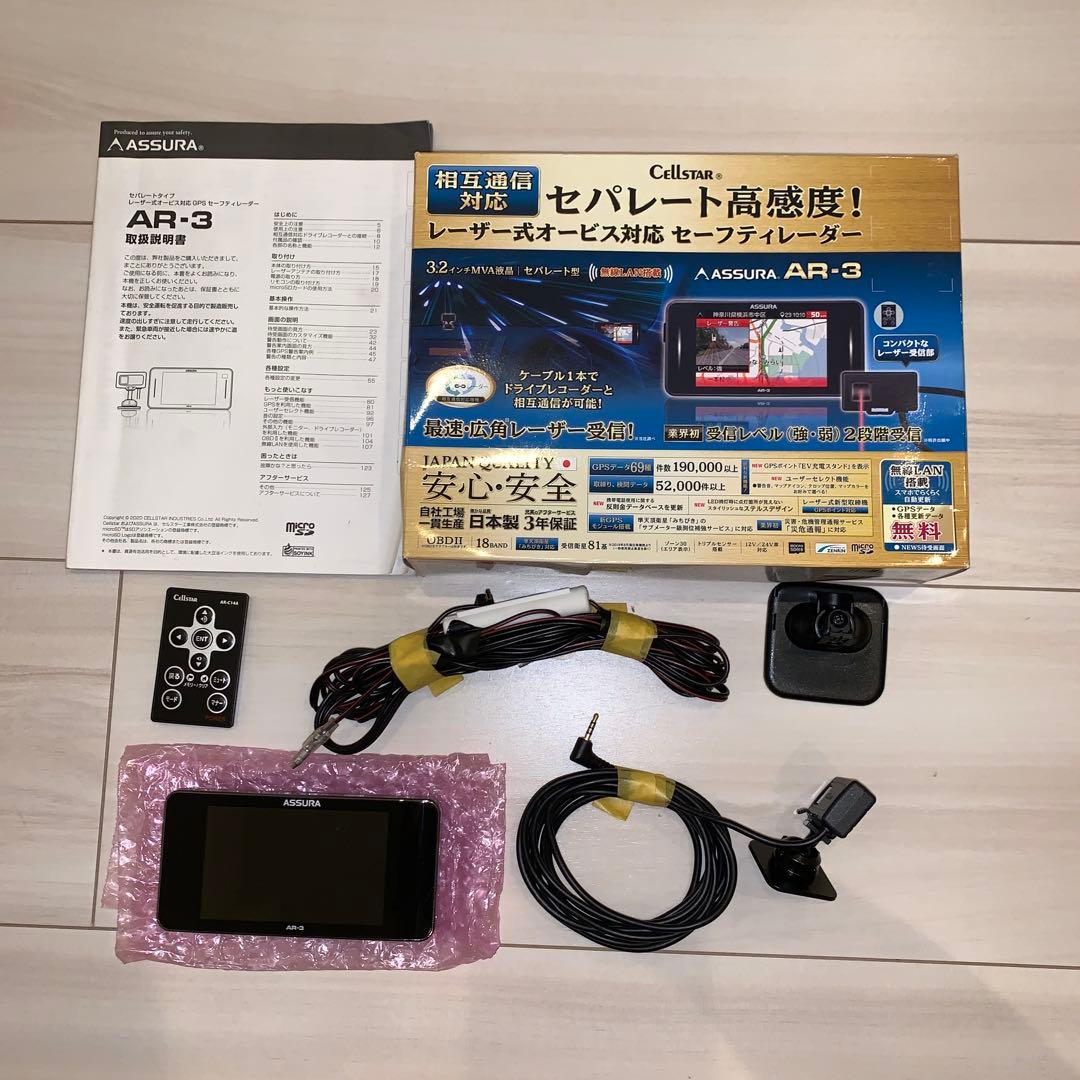 Cellstar AR-3 セーフティレーダー 3.2インチ