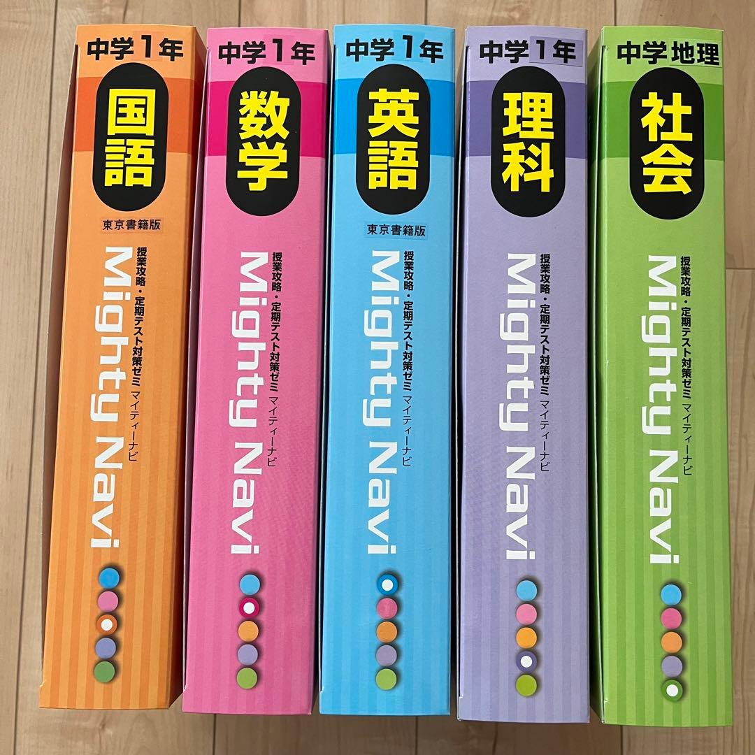 家庭学習教材 中学1年 国・数・英・理