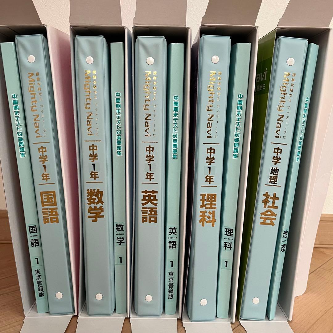 家庭学習教材 中学1年 国・数・英・理