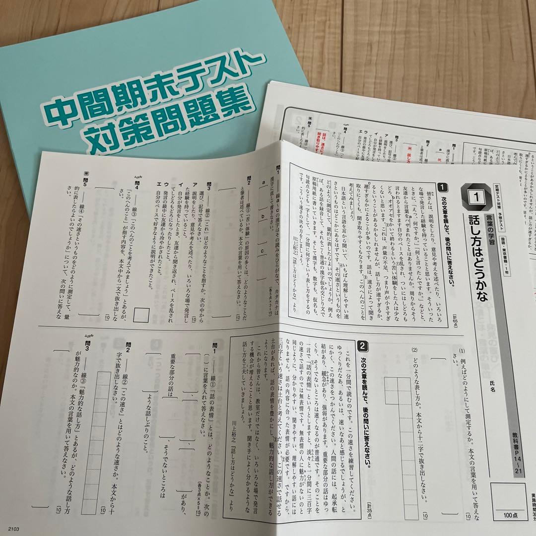 家庭学習教材 中学1年 国・数・英・理
