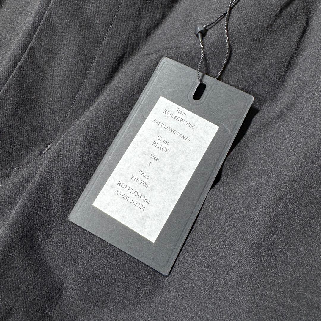 未使用 完売品✨【RUFFLOG】イージーロングパンツ 2024年モデル L