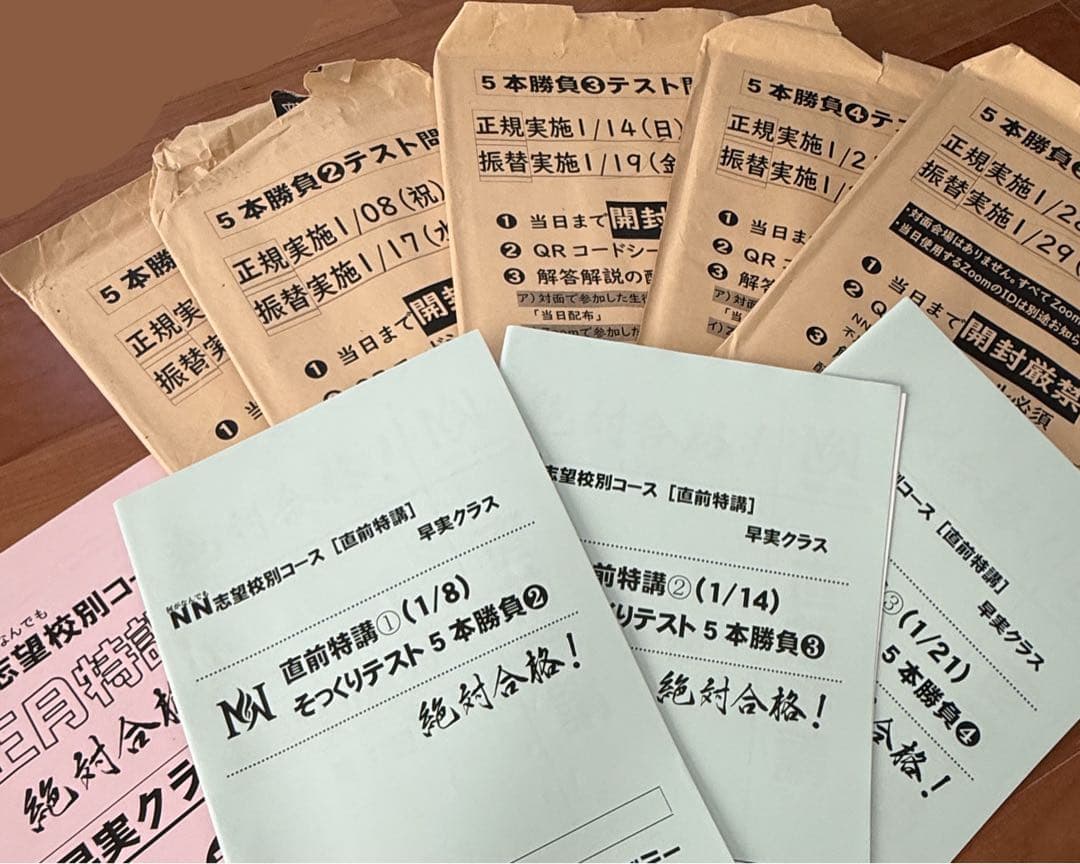 早稲田実業学校中等部スーパー過去問 早実　早稲田アカデミー　NN まとめ売り