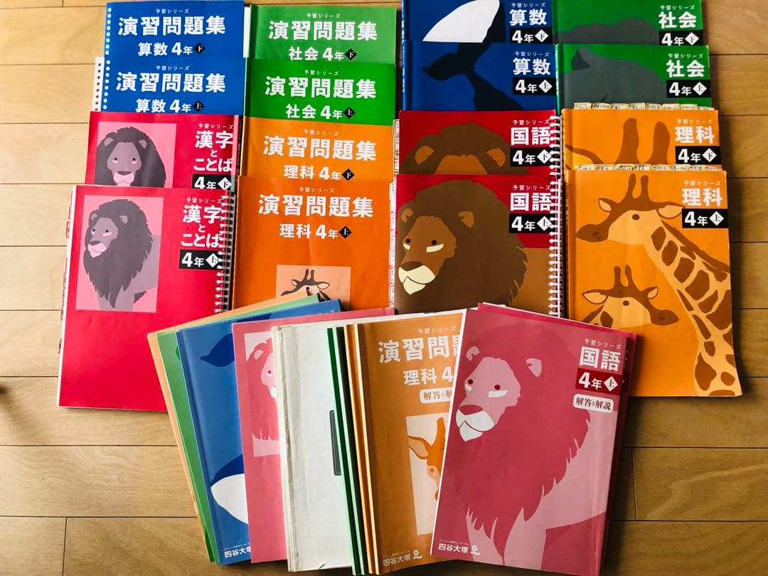 四谷大塚☆予習シリーズ 4年 上下セット 国語 算数 理科 社会