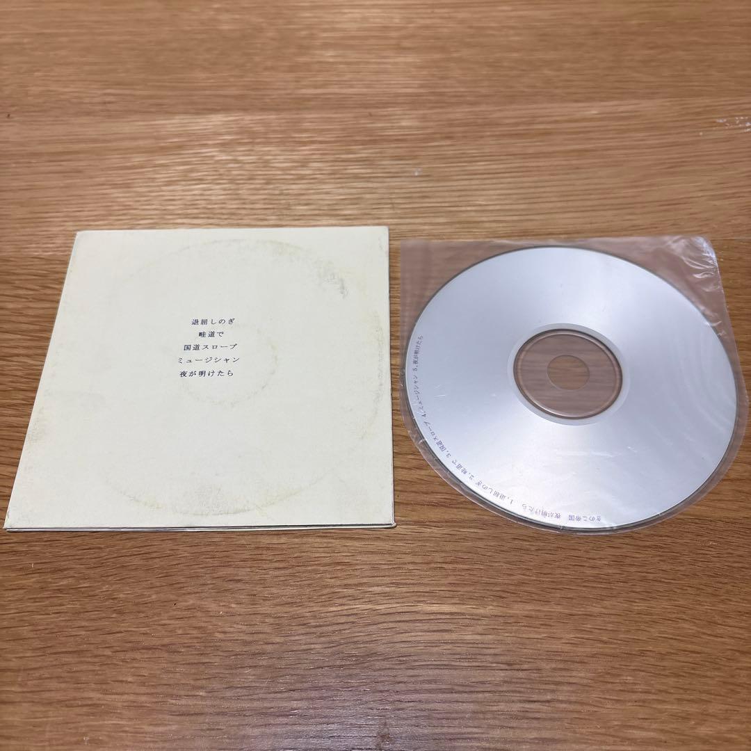 きのこ帝国　夜が明けたら