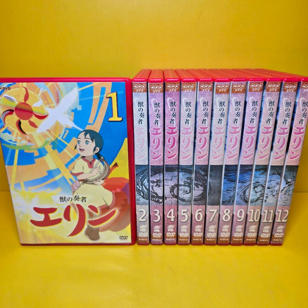 新品ケース交換済み　獣の奏者 エリン　DVD 全12巻　全巻セット