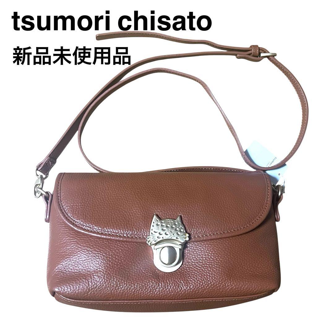 【新品未使用品】tsumori chisato キャリー 牛革 ショルダーバッグ