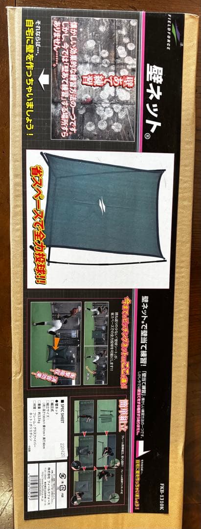 フィールドフォース FKB-1310K 壁ネット 練習用具 グリーン