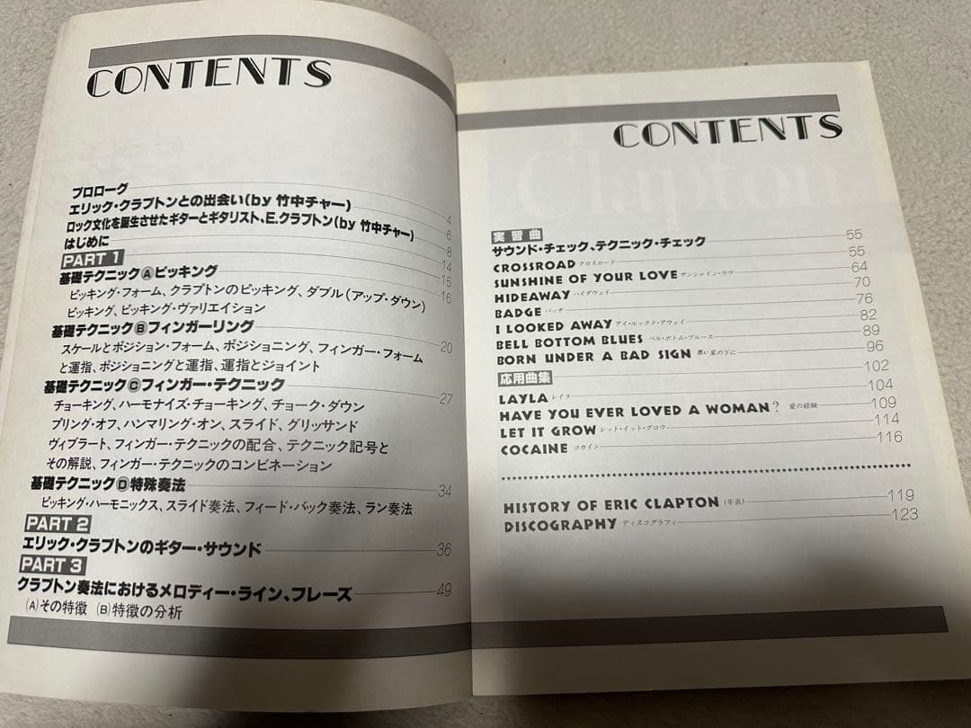 激レア！エリッククラプトン奏法