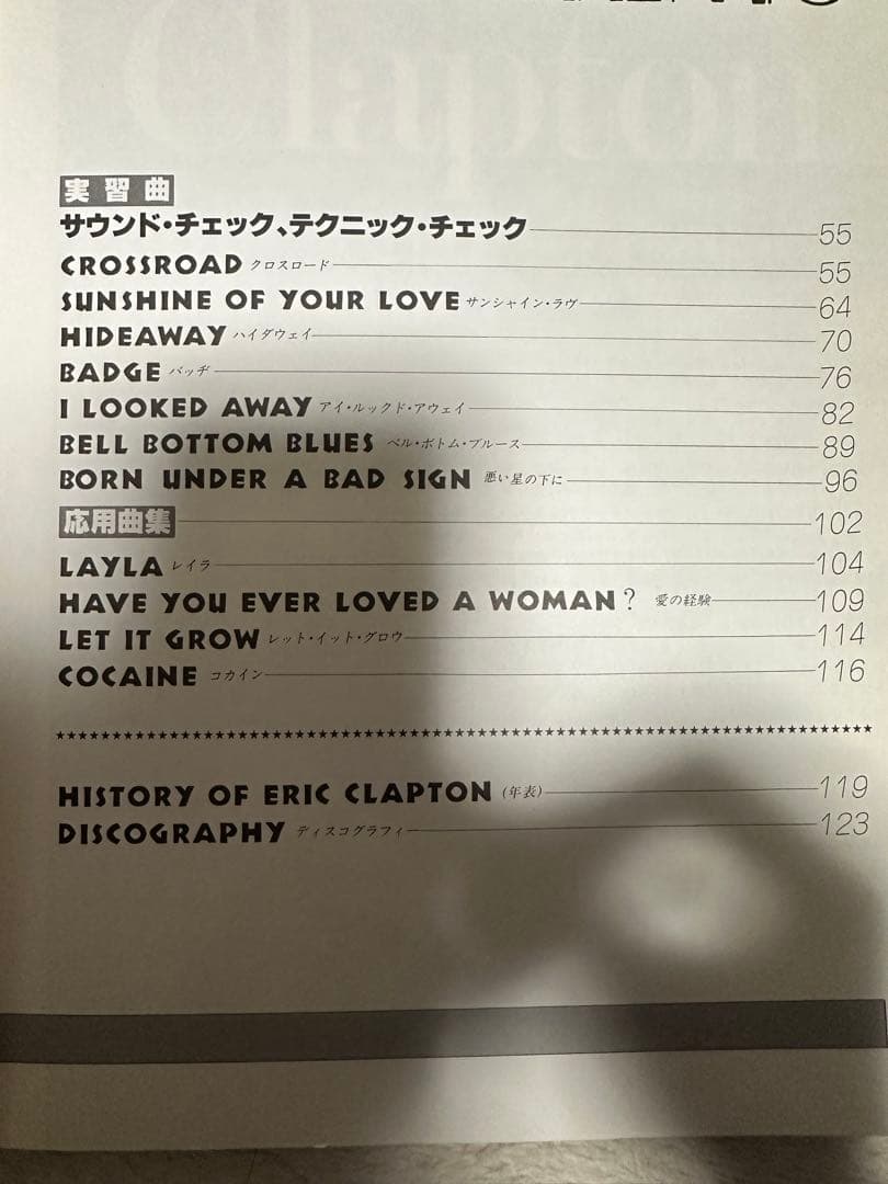 激レア！エリッククラプトン奏法