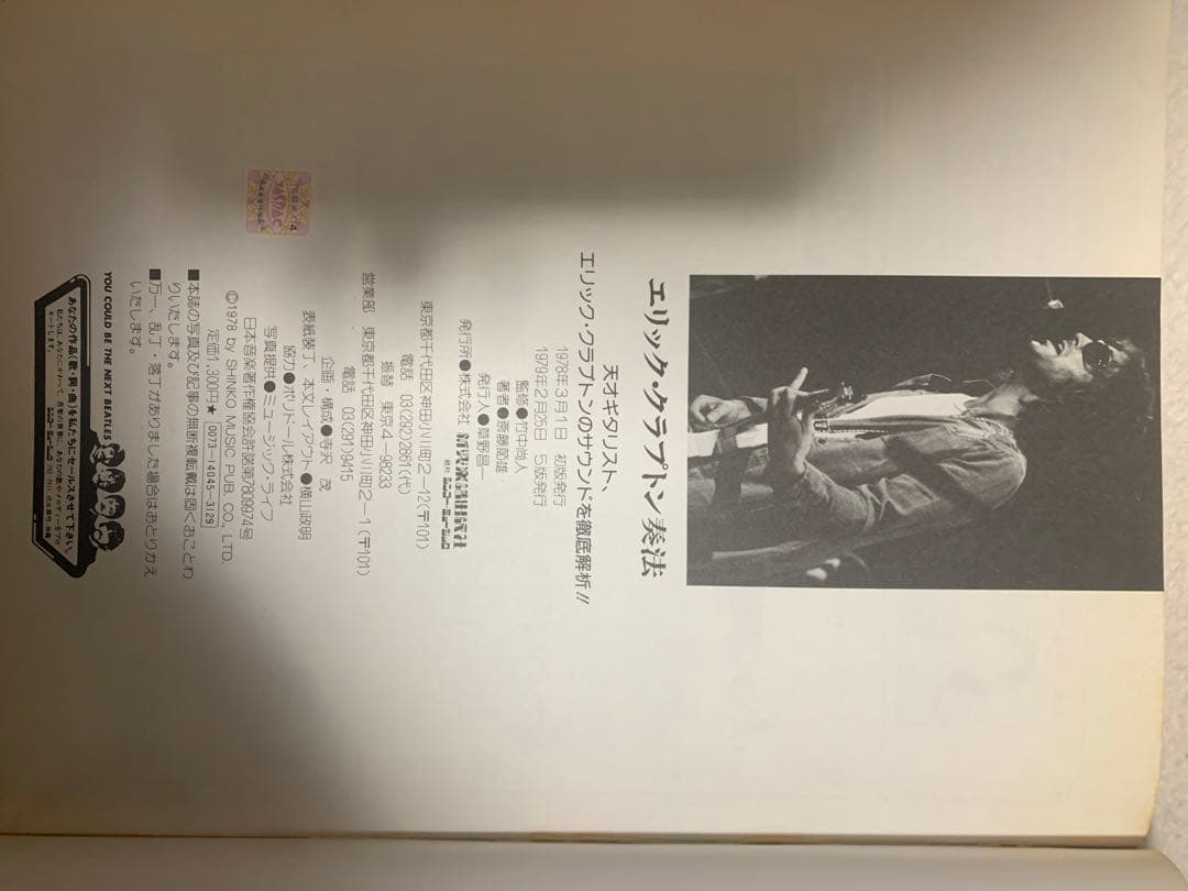 激レア！エリッククラプトン奏法