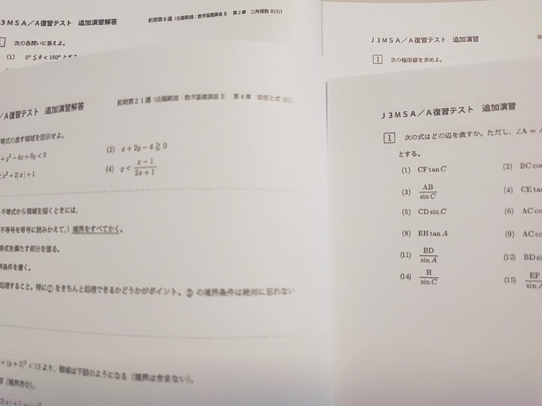 鉄緑会の最新版中3数学最上位クラス追加演習の問題と解説のフルセット　河合塾　駿台