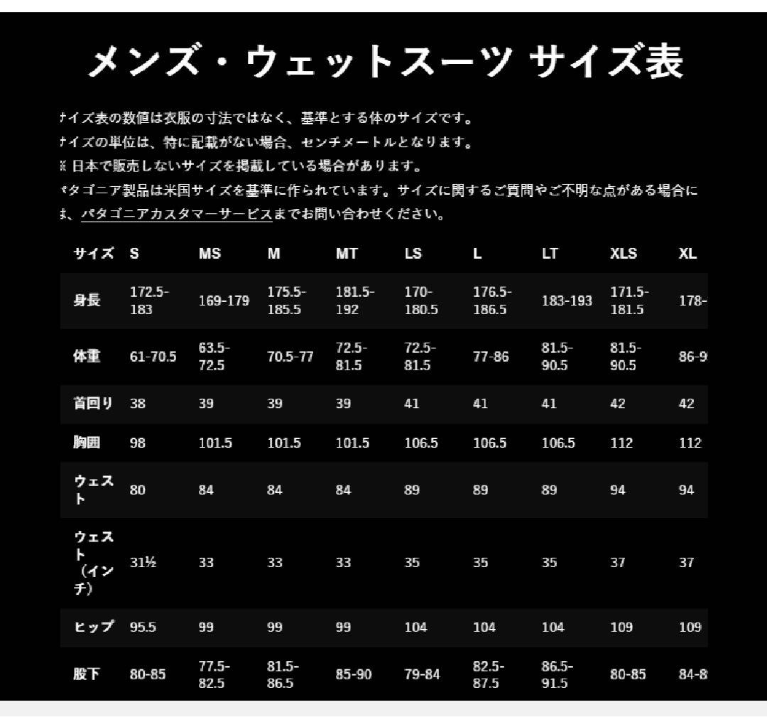 美品　パタゴニア　ウエットスーツ　XLS 大きいサイズ　Ｒ3