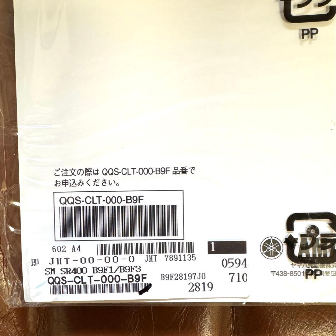 YAMAHA SR400 (‘18-)サービスマニュアル