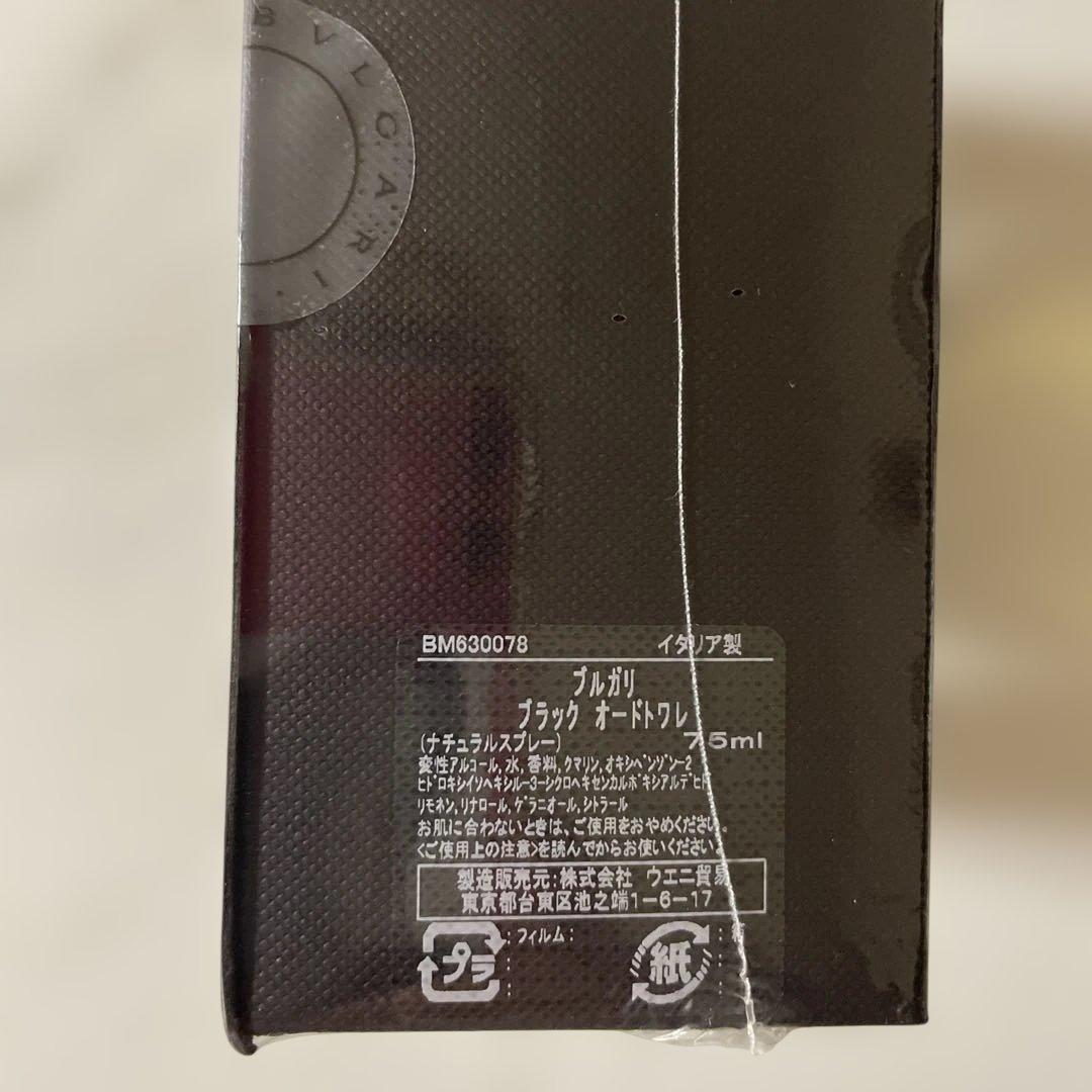 BVLGARI BLACK オードトワレ 75ml